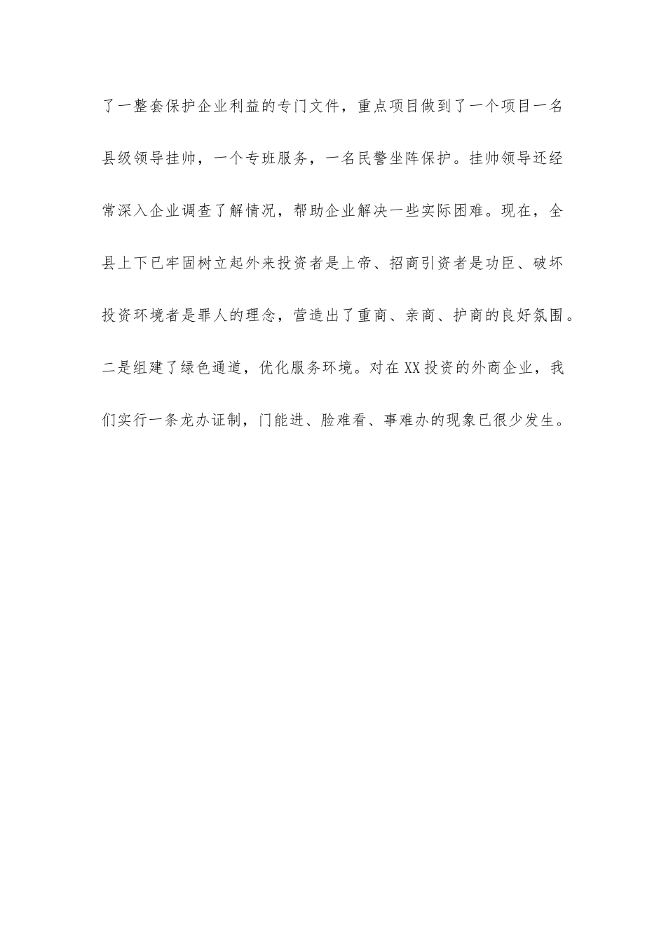 关于县招商引资及优化经济环境的调查报告.docx_第2页