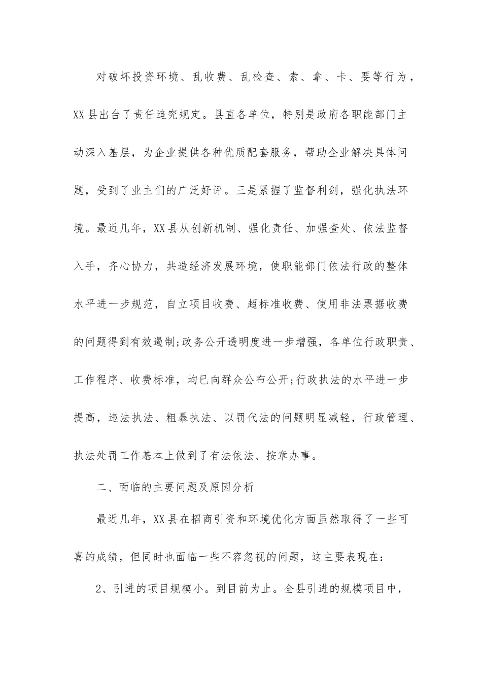 关于县招商引资及优化经济环境的调查报告.docx_第3页
