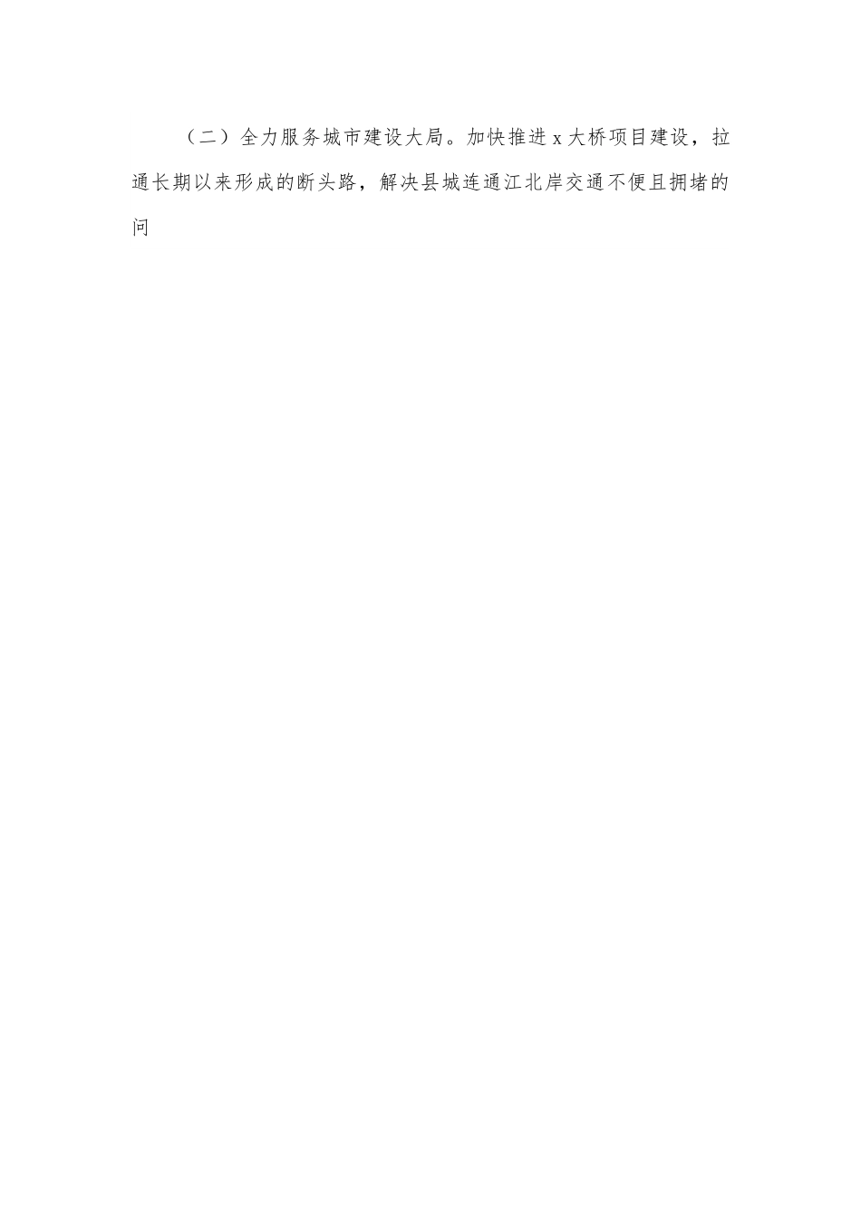 街道2022年重点工作计划.docx_第2页