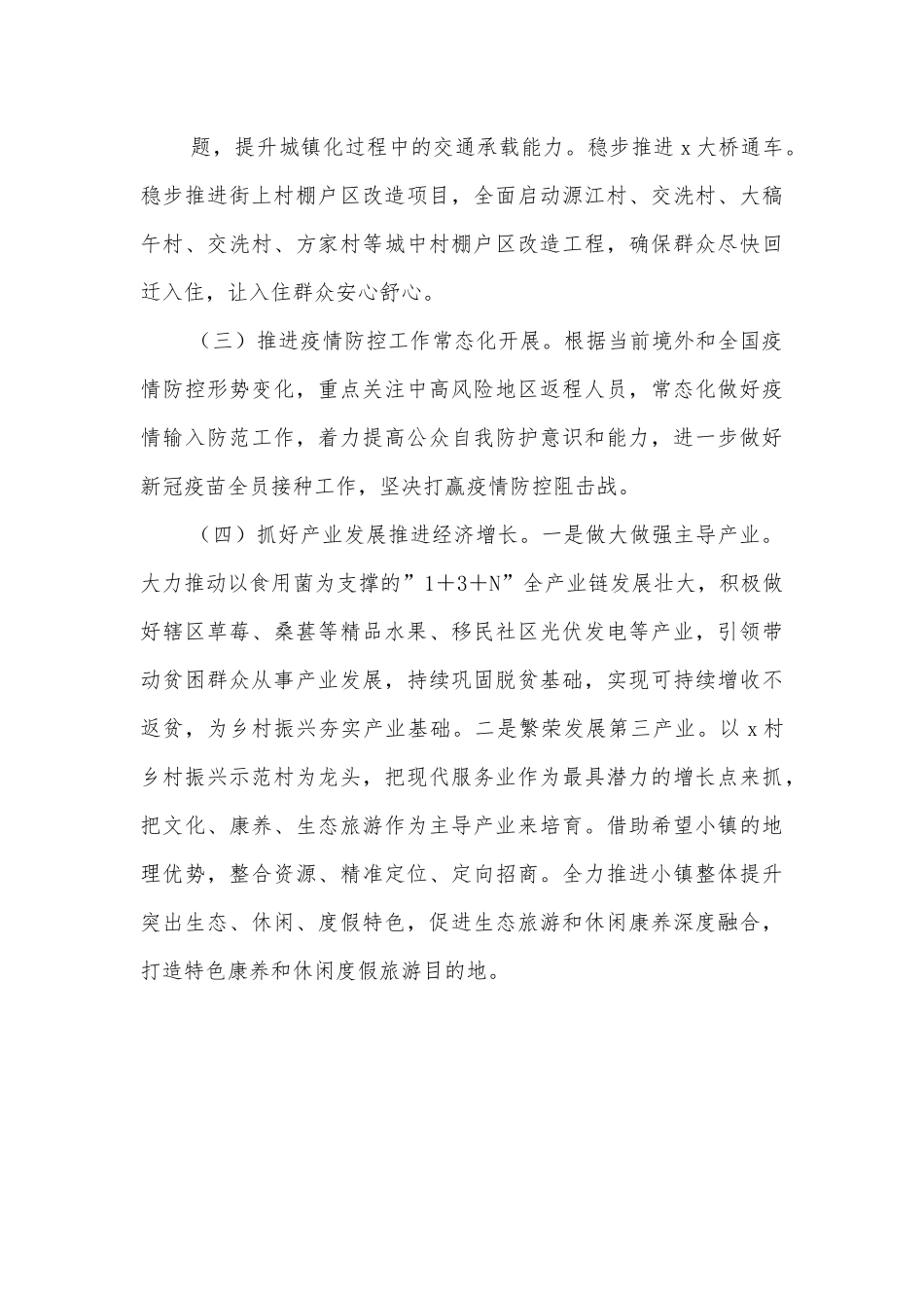 街道2022年重点工作计划.docx_第3页
