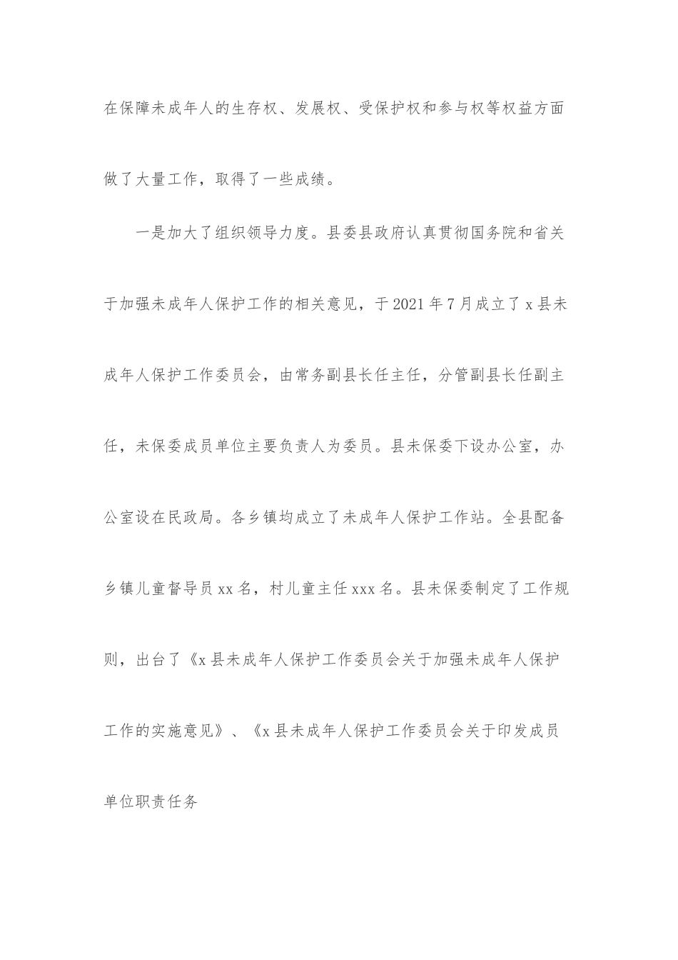 关于我县未成年人保护工作情况的调研报告.docx_第2页