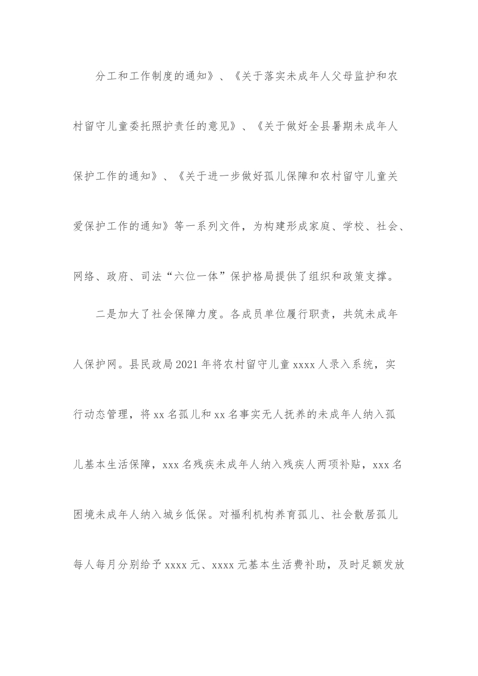 关于我县未成年人保护工作情况的调研报告.docx_第3页