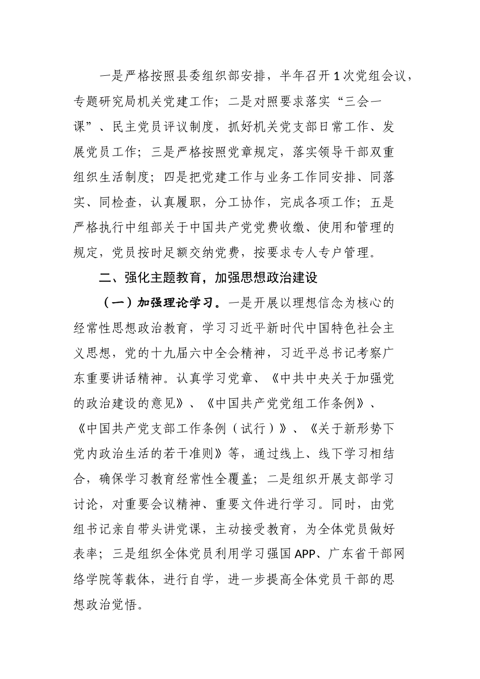 县退役军人事务局2023年党建工作计划.docx_第2页