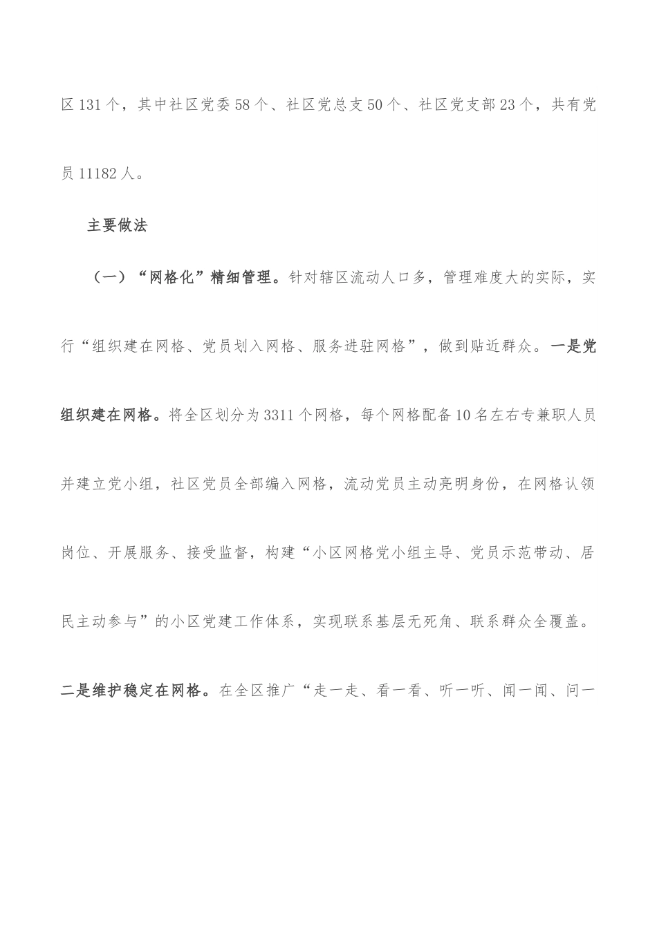 关于城市社区党建工作的调研报告.docx_第2页