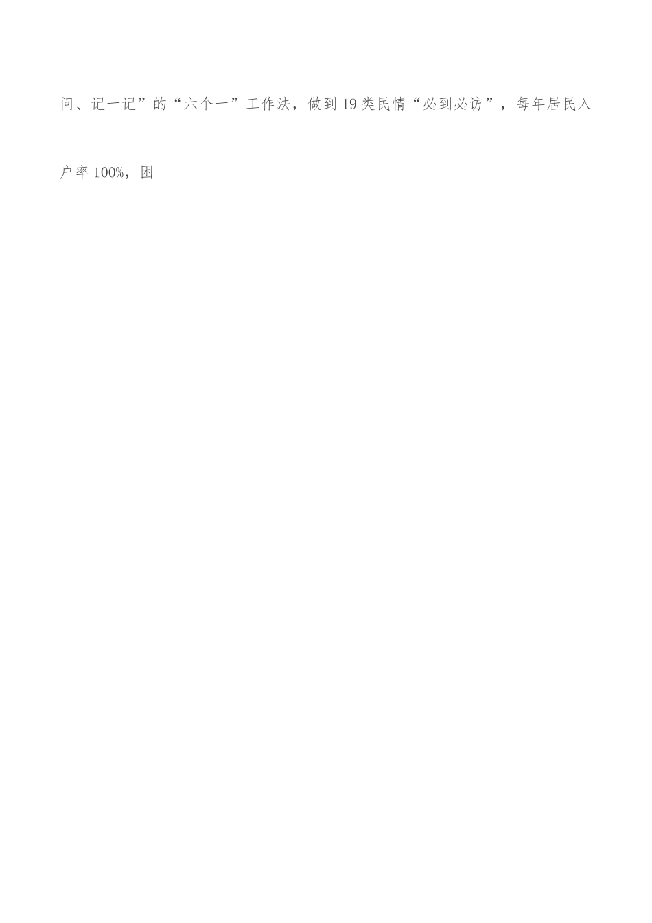 关于城市社区党建工作的调研报告.docx_第3页