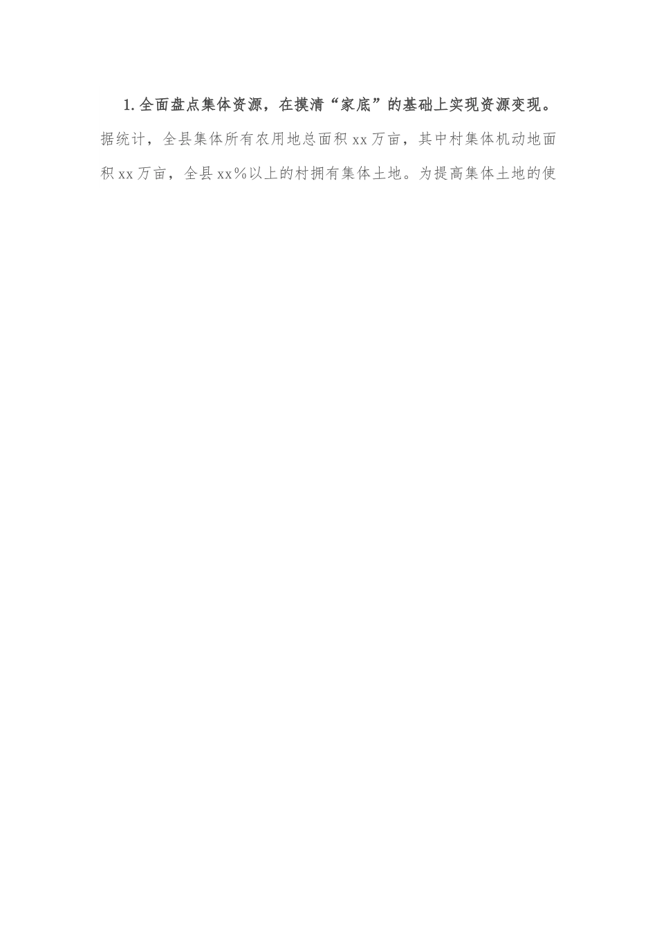 某县培育壮大村级集体经济收入调研报告.docx_第2页