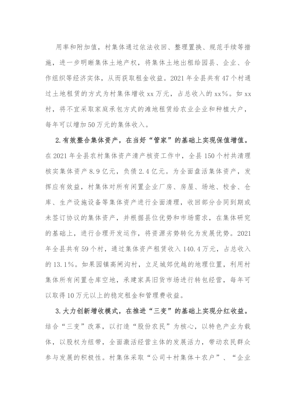 某县培育壮大村级集体经济收入调研报告.docx_第3页