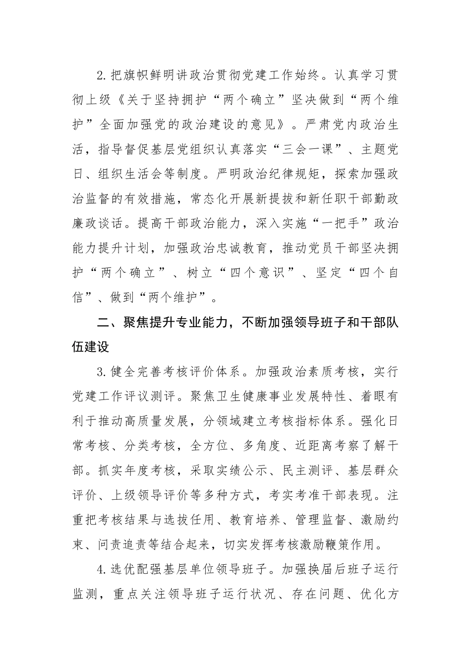 2023年卫生健康局党建工作要点.docx_第2页