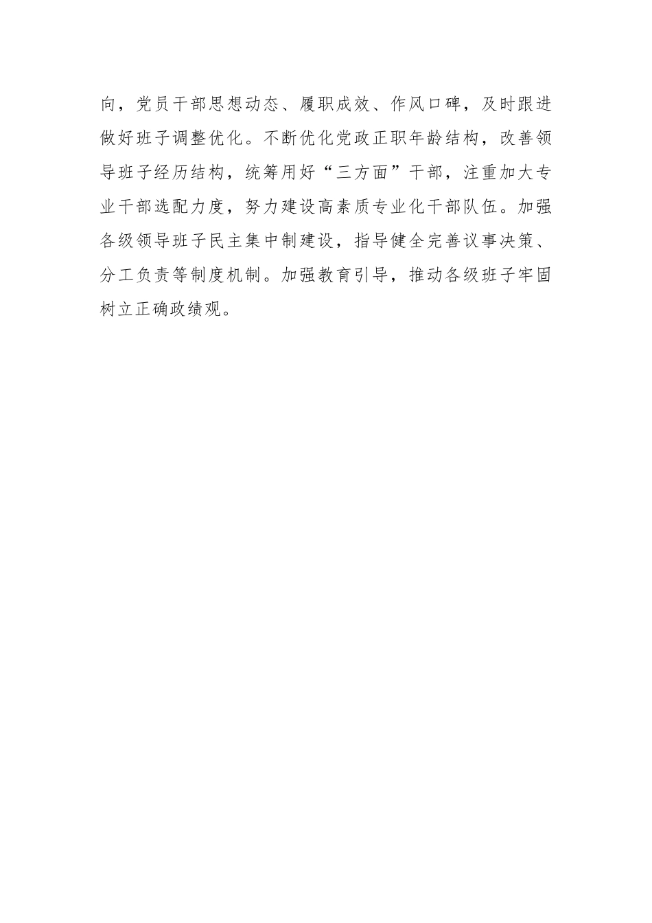 2023年卫生健康局党建工作要点.docx_第3页