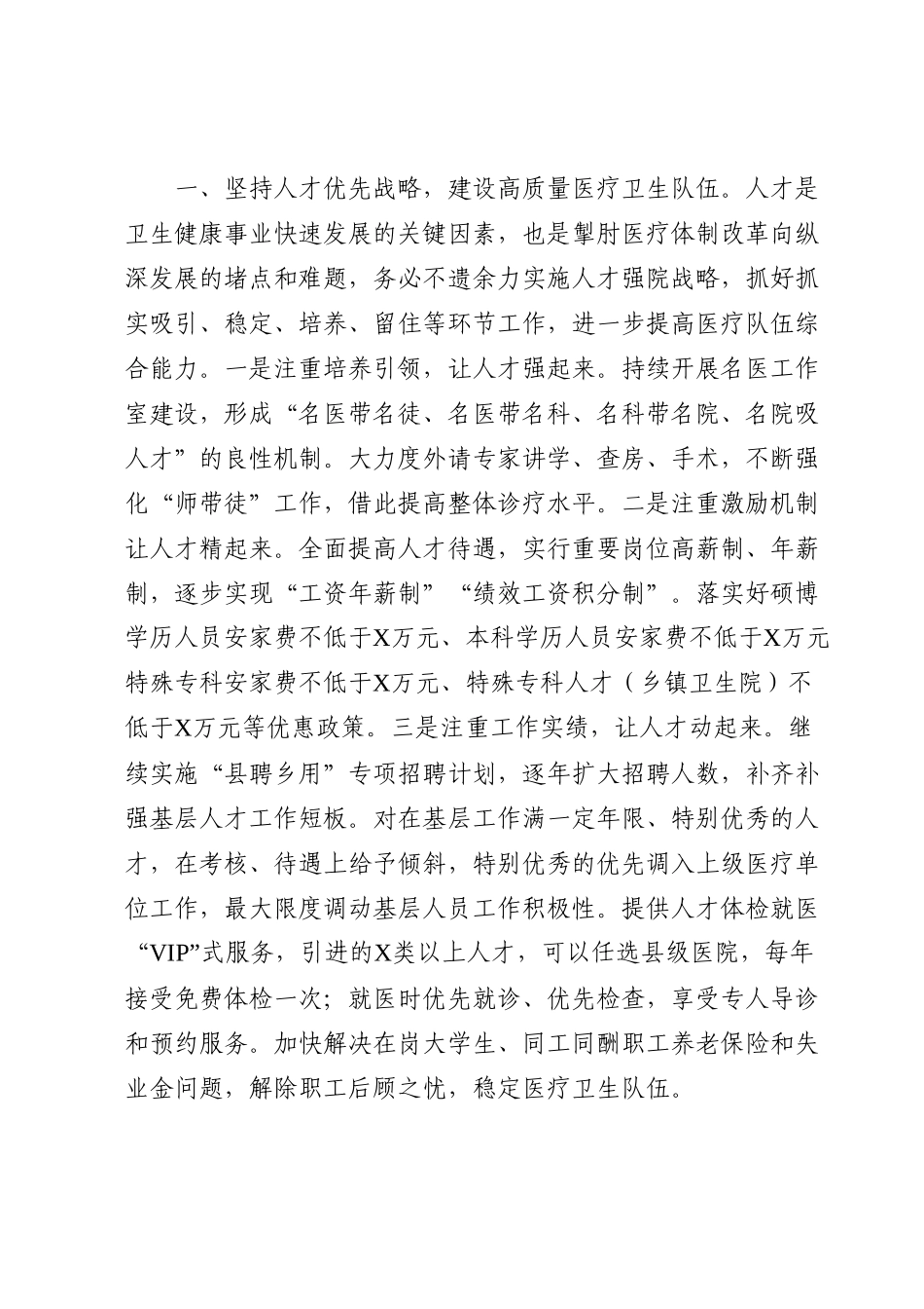 关于创新推进全县卫生健康工作发展的建议.docx_第2页