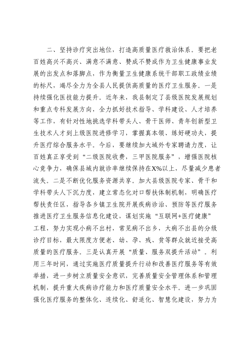 关于创新推进全县卫生健康工作发展的建议.docx_第3页
