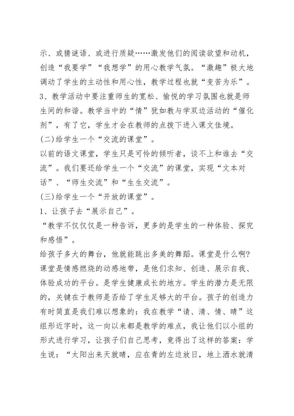 小学教师个人工作计划简短10篇.docx_第3页