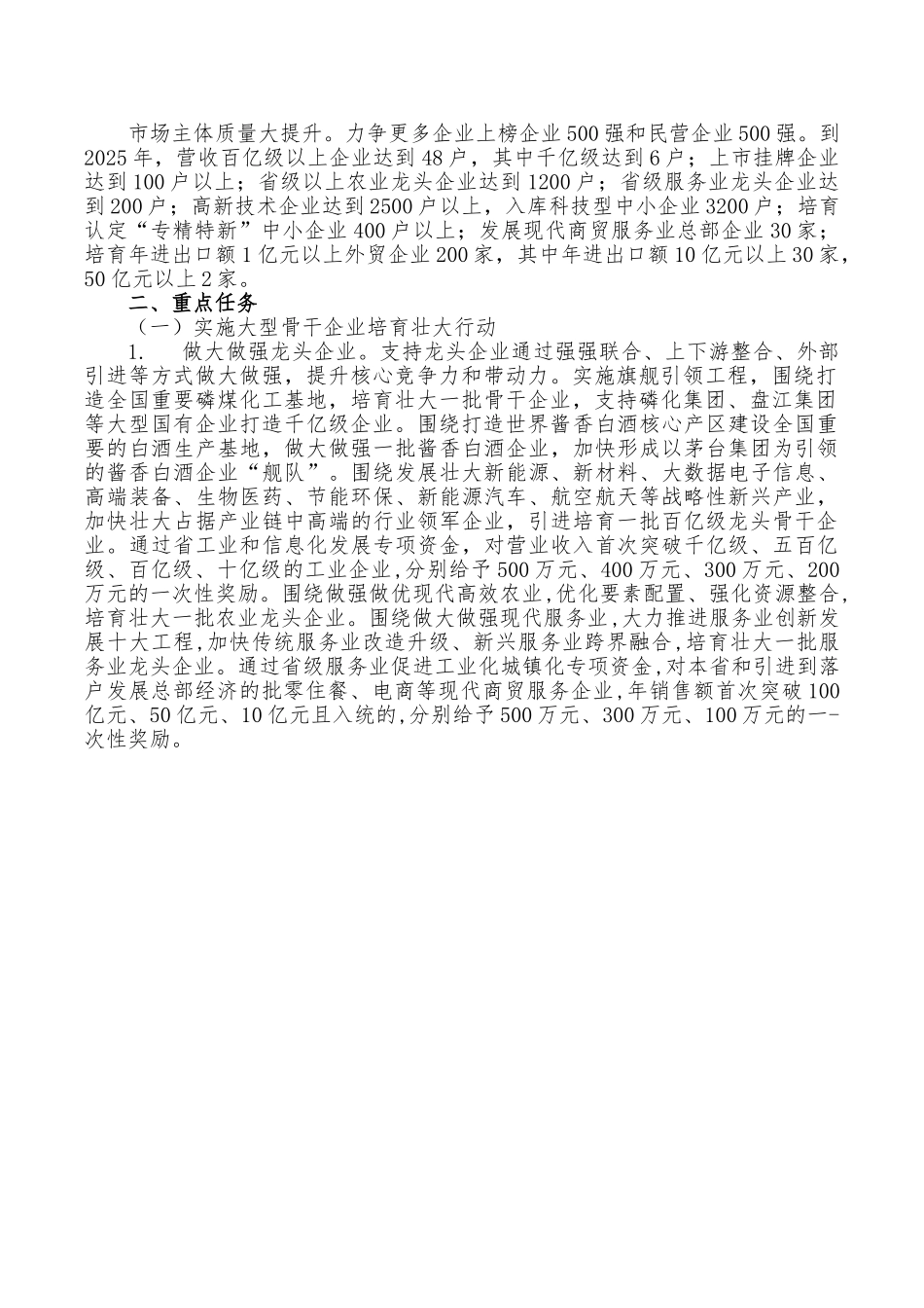 培育壮大市场主体行动方案.doc_第2页