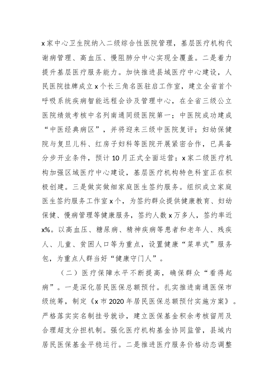 （3篇）关于深化医药卫生体制改革、改善患者就医体验、卫生人才队伍建设调研报告.docx_第3页