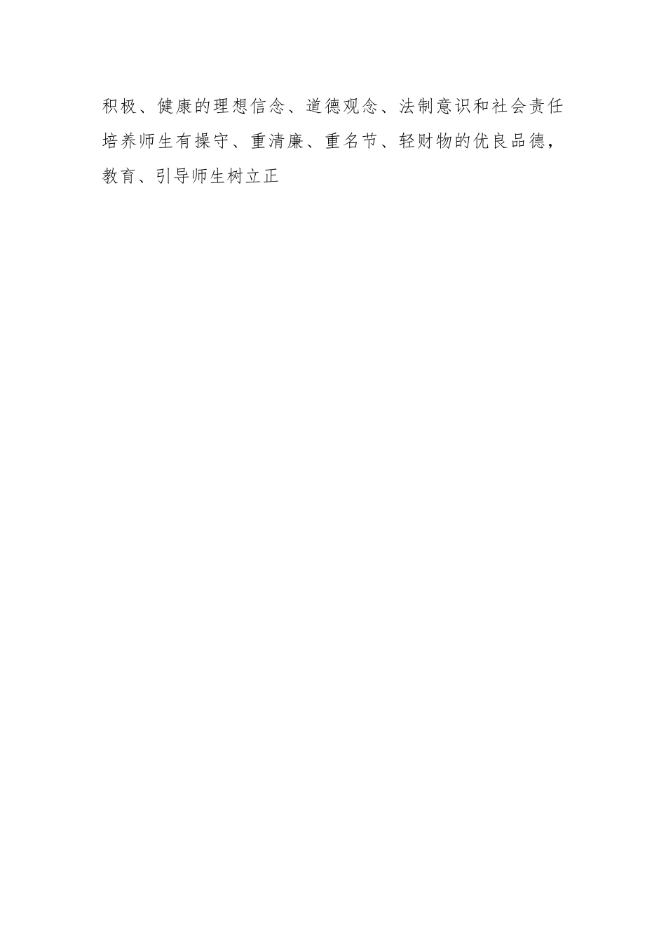 学校廉政文化建设实施方案.docx_第2页