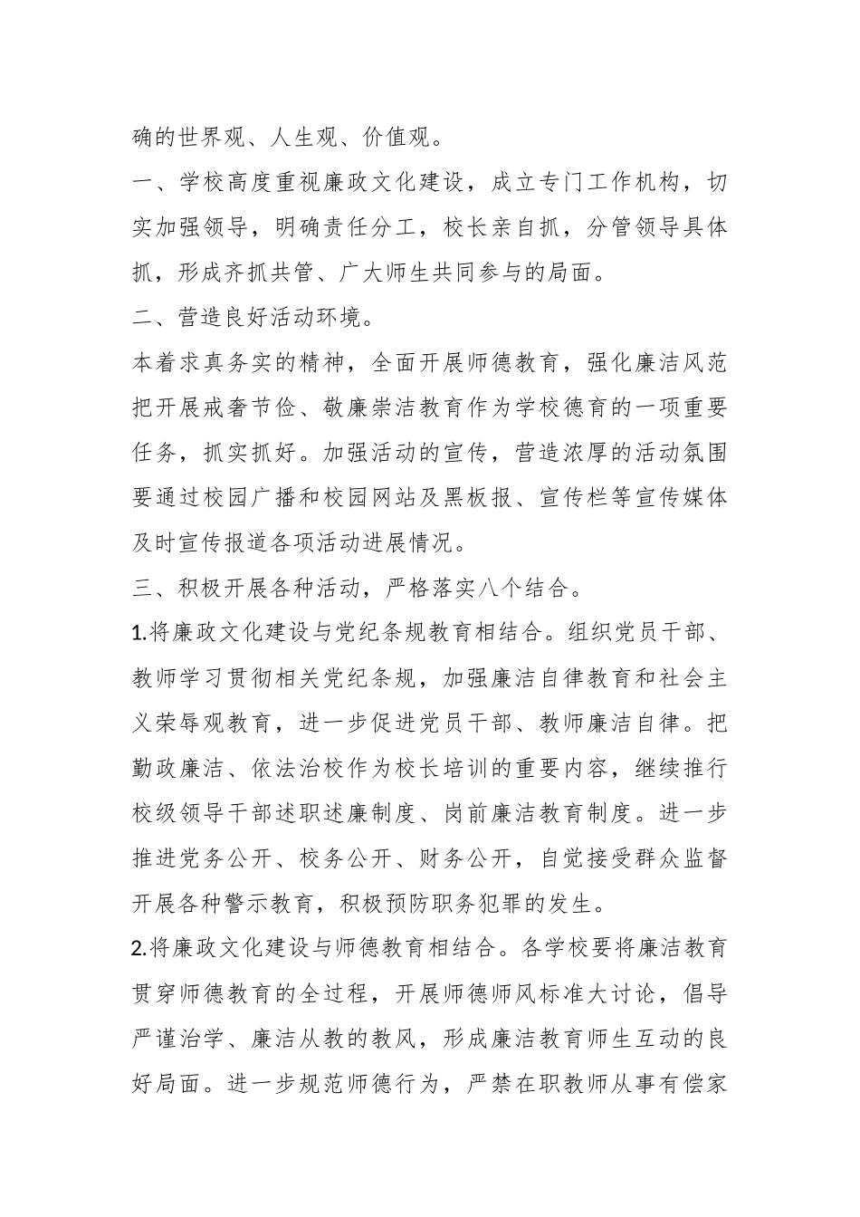 学校廉政文化建设实施方案.docx_第3页