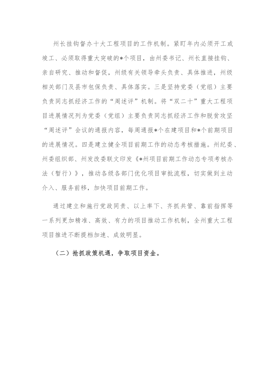 关于全州重大经济建设项目推进情况的调研报告.docx_第3页
