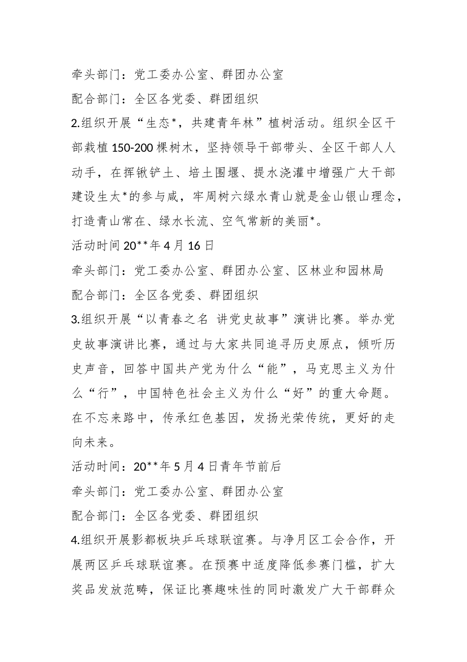 关于加强全区新时代党建带群建工作方案.docx_第3页