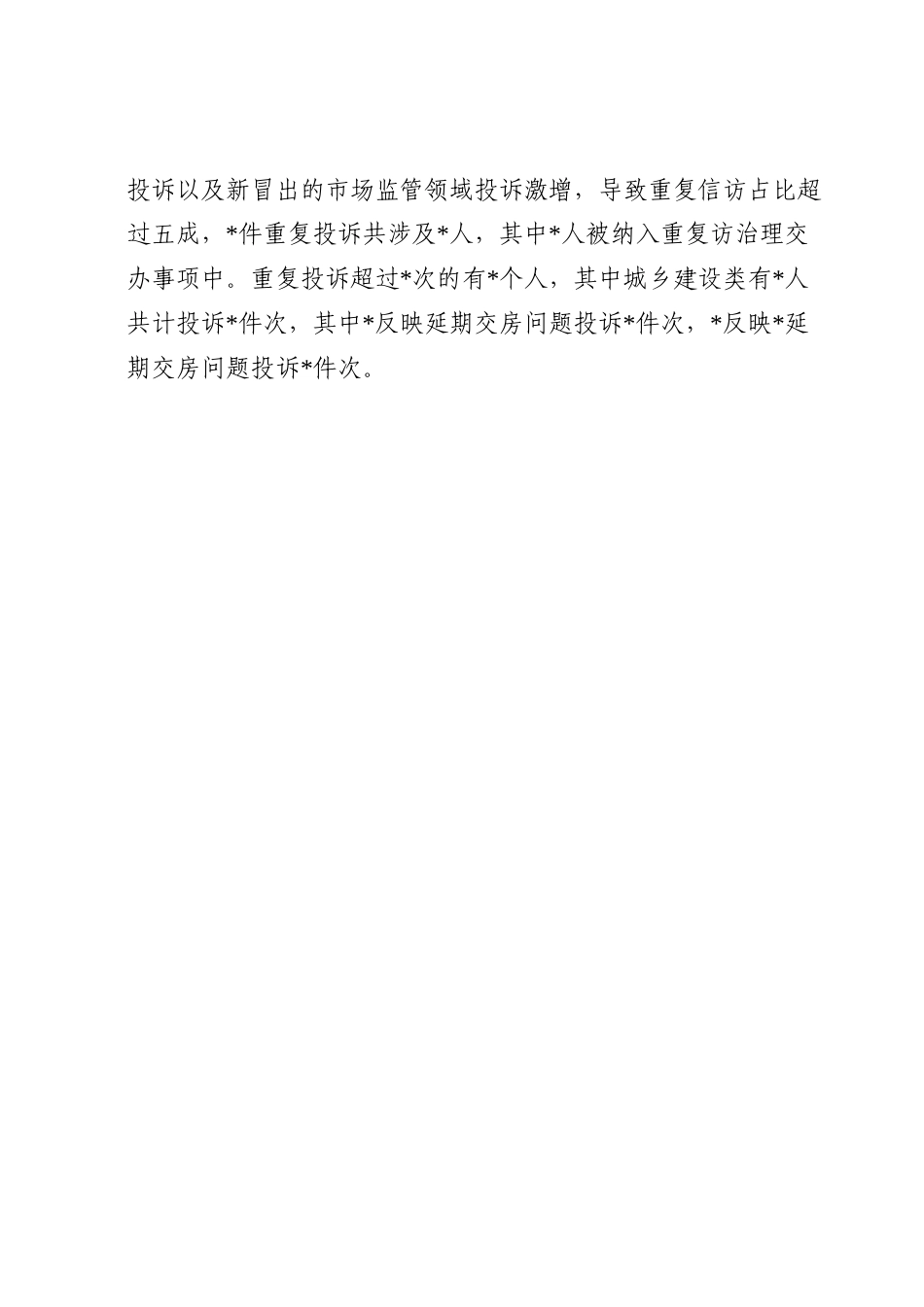 探索建立健全依法治访工作机制的调研报告.docx_第3页