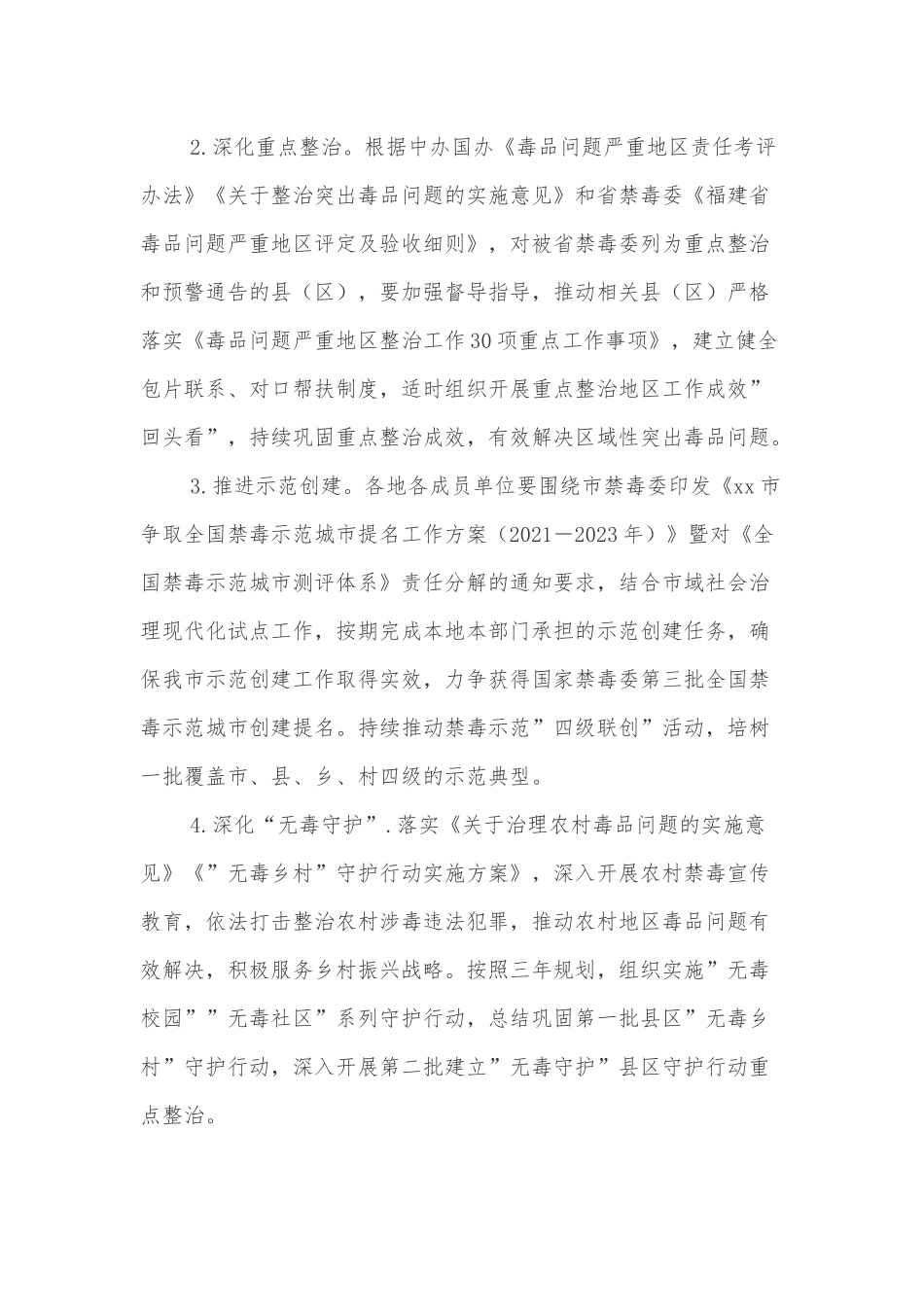 2022年全市禁毒工作要点.docx_第2页