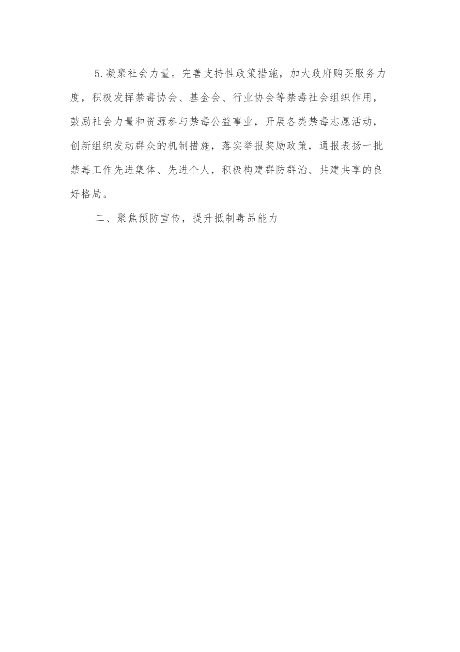 2022年全市禁毒工作要点.docx_第3页