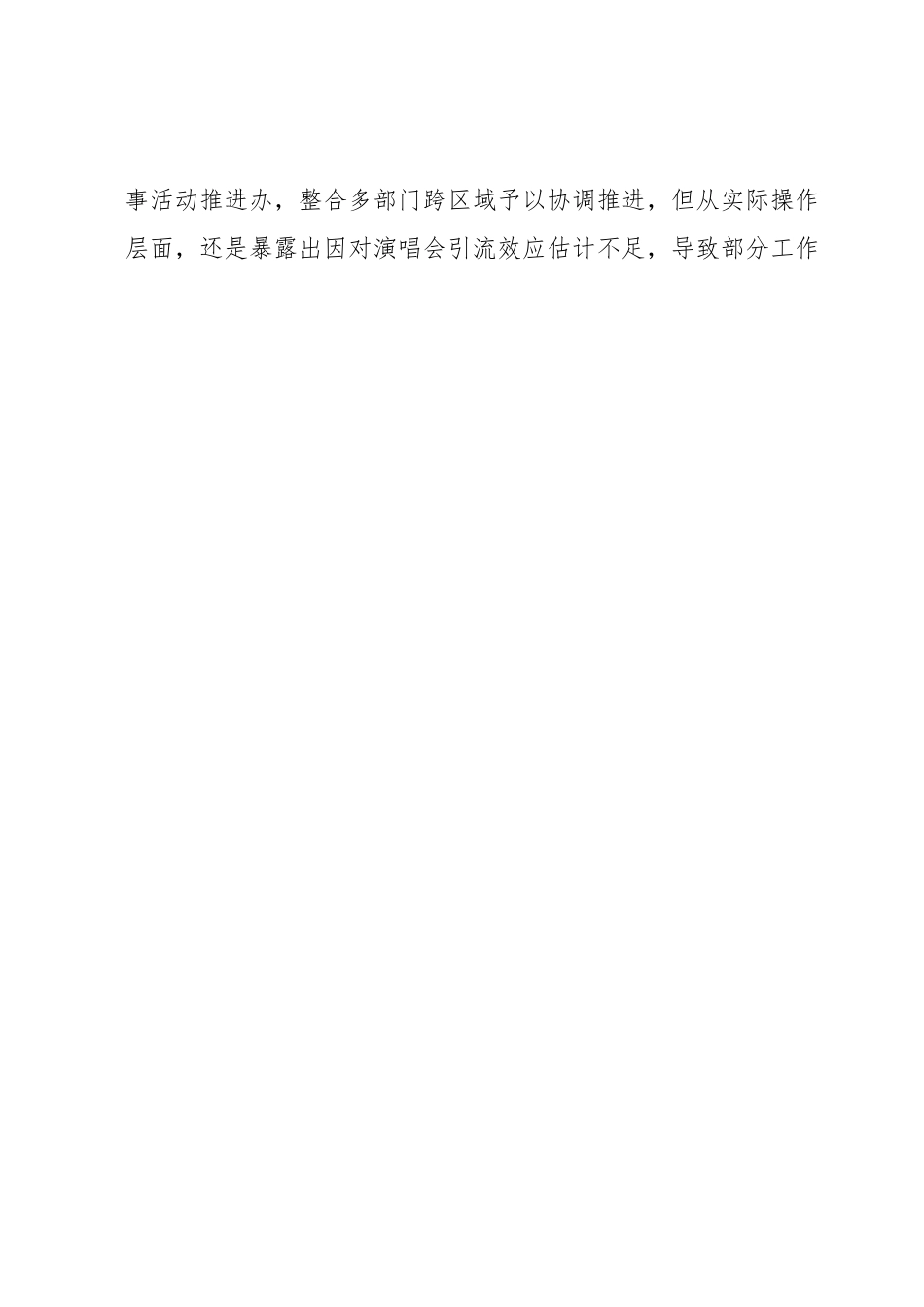 关于2023年旅游业发展的调研报告.docx_第2页