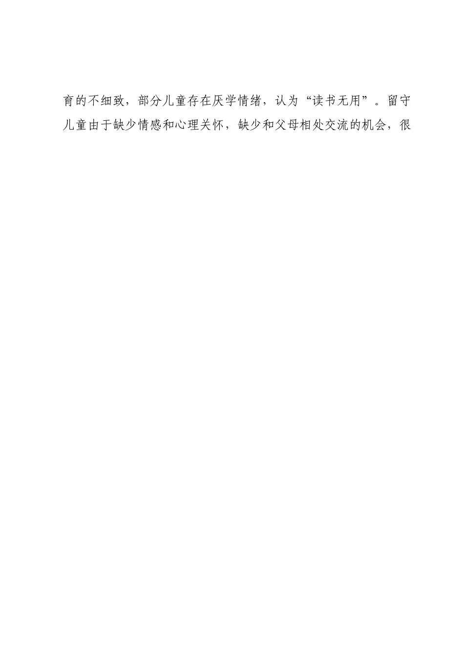 农村留守儿童健康成长存在问题及对策建议.docx_第2页