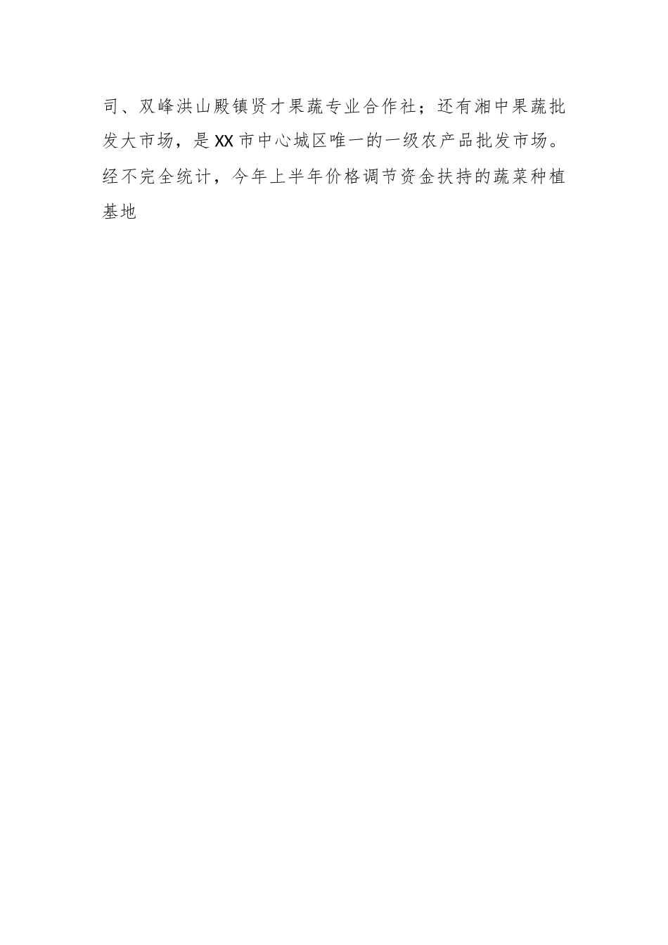 关于2023年全市蔬菜生产经营和应对高温天气情况的调研报告.docx_第2页