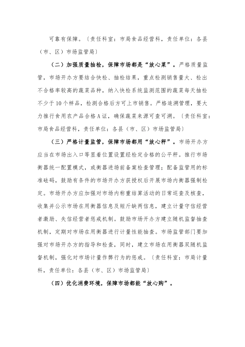 XX市放心农贸市场创建活动实施方案.docx_第3页