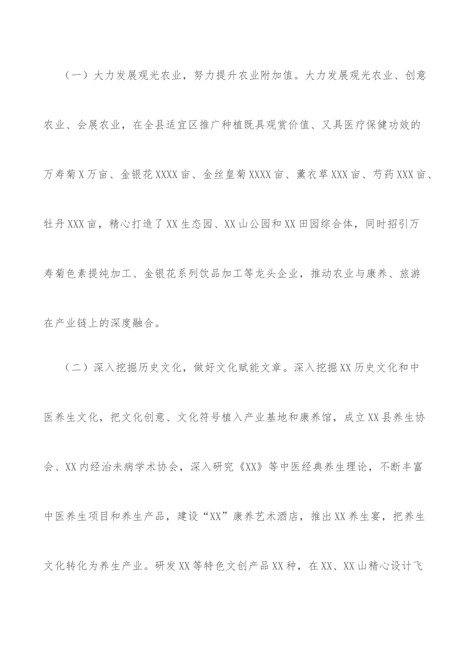 加快文旅融合发展奋力打造文旅强县xx县文旅融合发展情况调研报告.docx_第3页