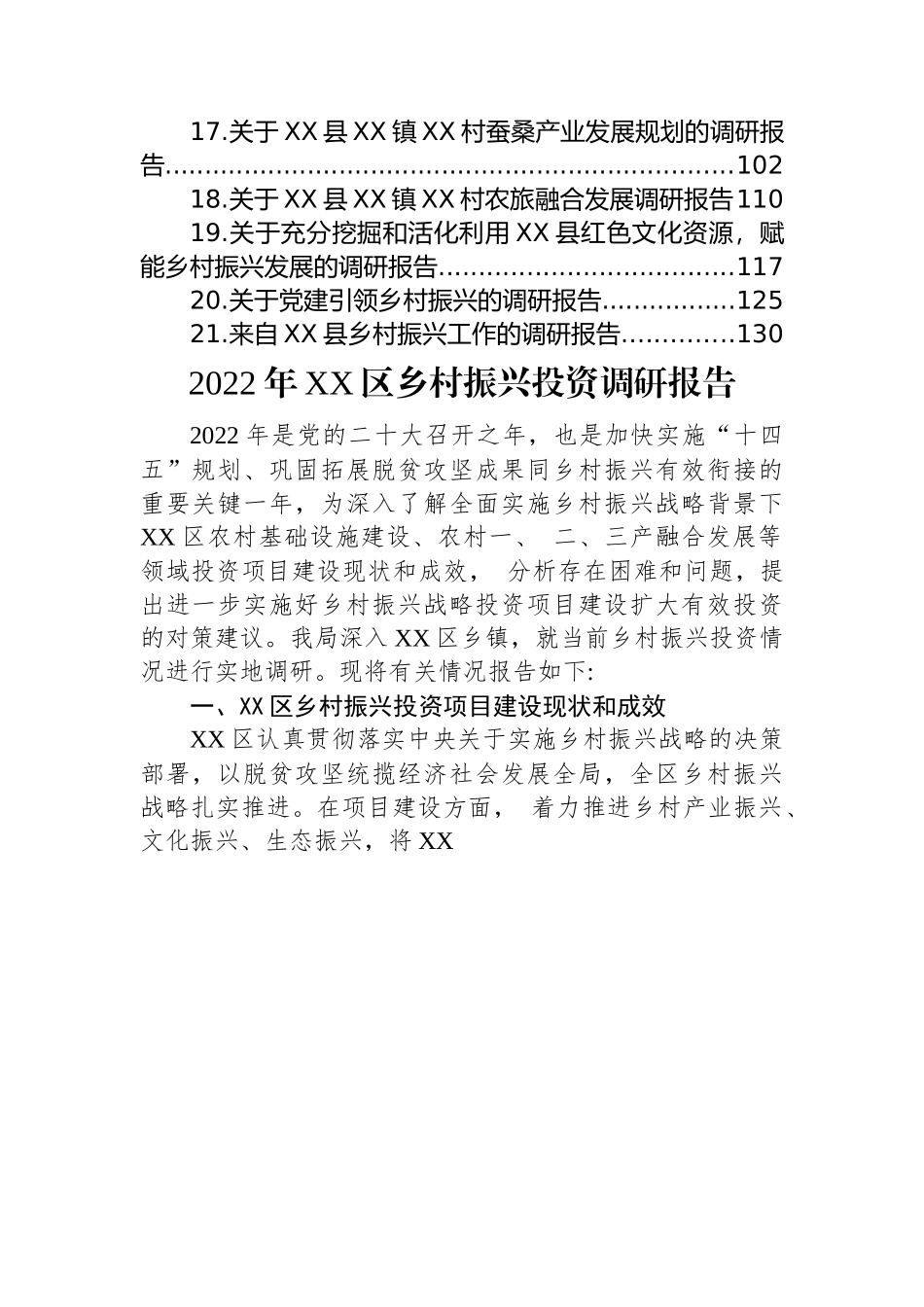 (21篇)关于乡村振兴的调研报告汇编.docx_第2页
