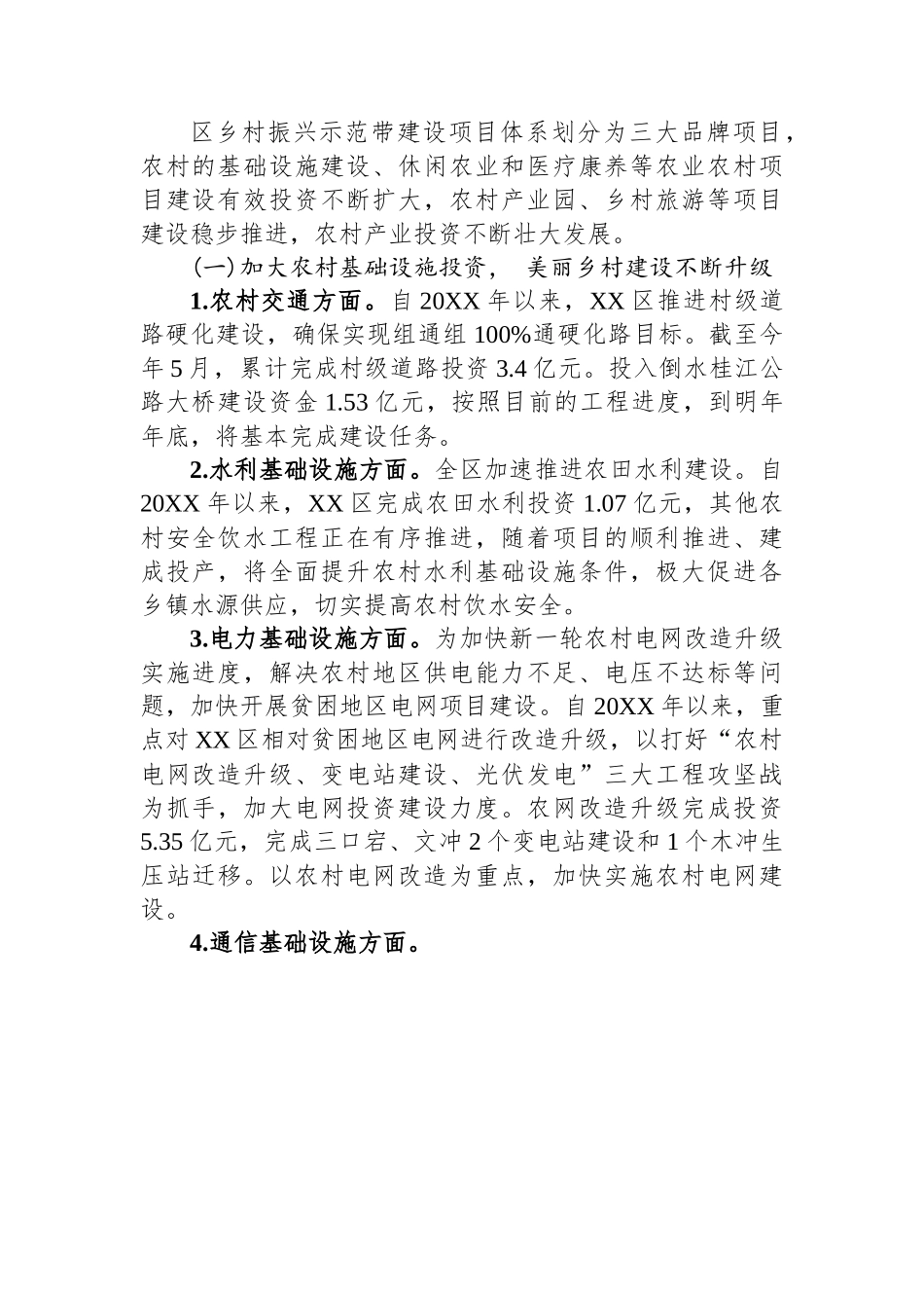 (21篇)关于乡村振兴的调研报告汇编.docx_第3页