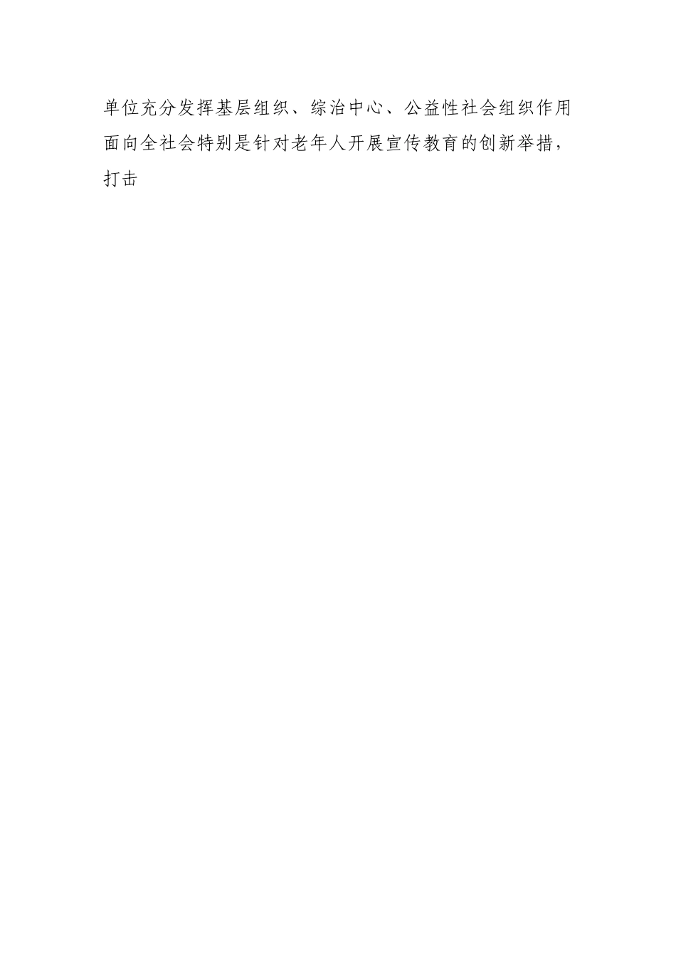 镇打击整治养老诈骗专项行动宣传工作方案.docx_第2页