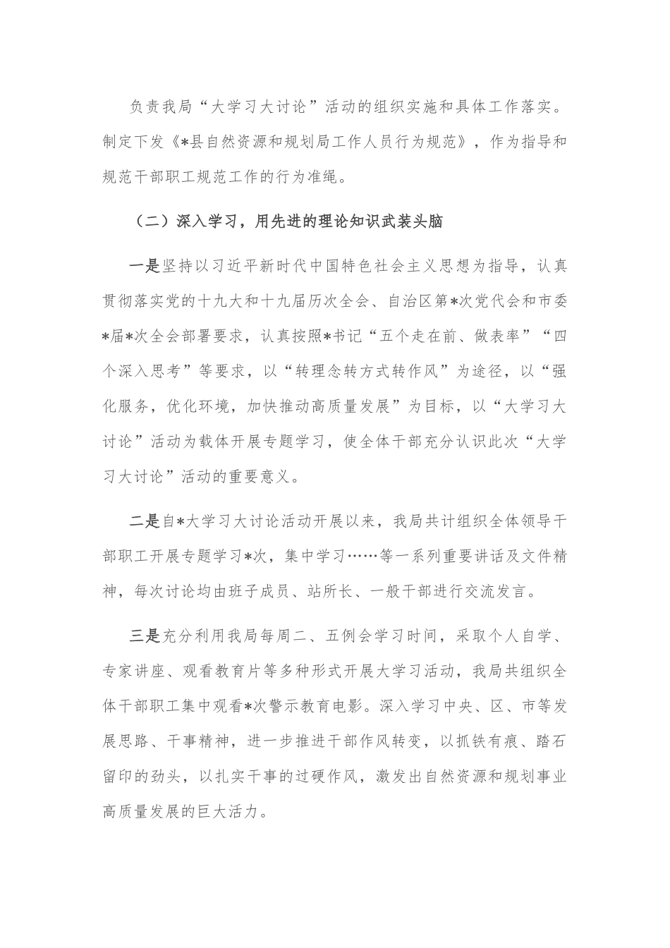 “转理念转方式转作风 加快推动高质量发展”专题学习讨论调研报告.docx_第3页