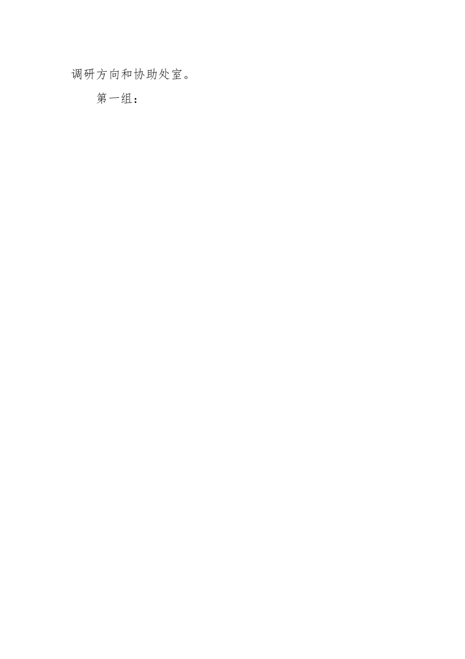 本年度主题教育活动调研工作方案.docx_第2页