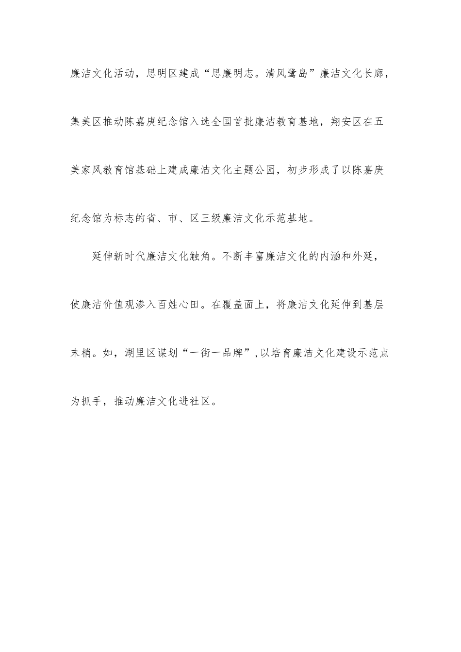 廉洁文化建设情况调研报告（纪委监委）.docx_第2页