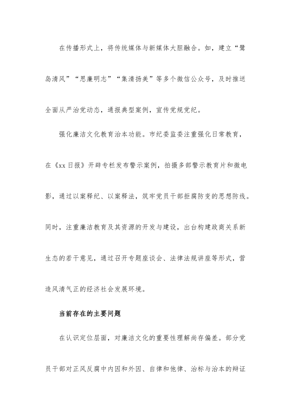 廉洁文化建设情况调研报告（纪委监委）.docx_第3页