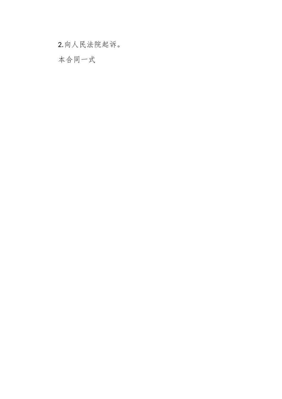 注册商标使用许可合同.docx_第2页