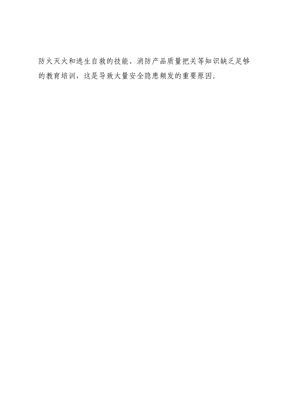 消防宣传教育工作存在问题及对策建议.docx_第2页