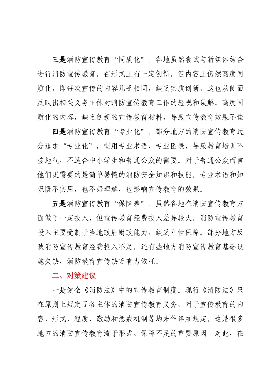 消防宣传教育工作存在问题及对策建议.docx_第3页