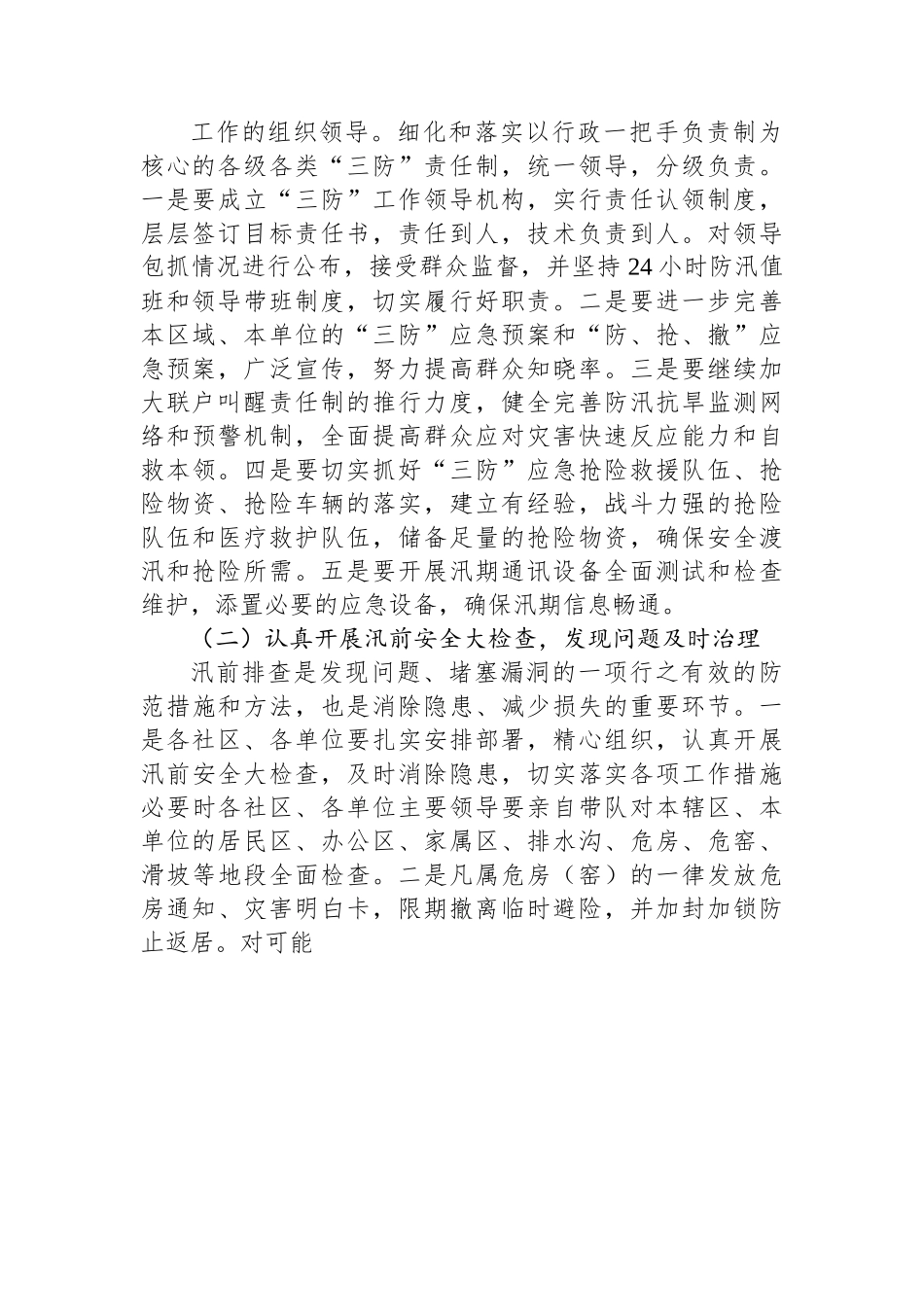 街道2023年地区防汛、防滑、防涝工作实施方案.docx_第2页