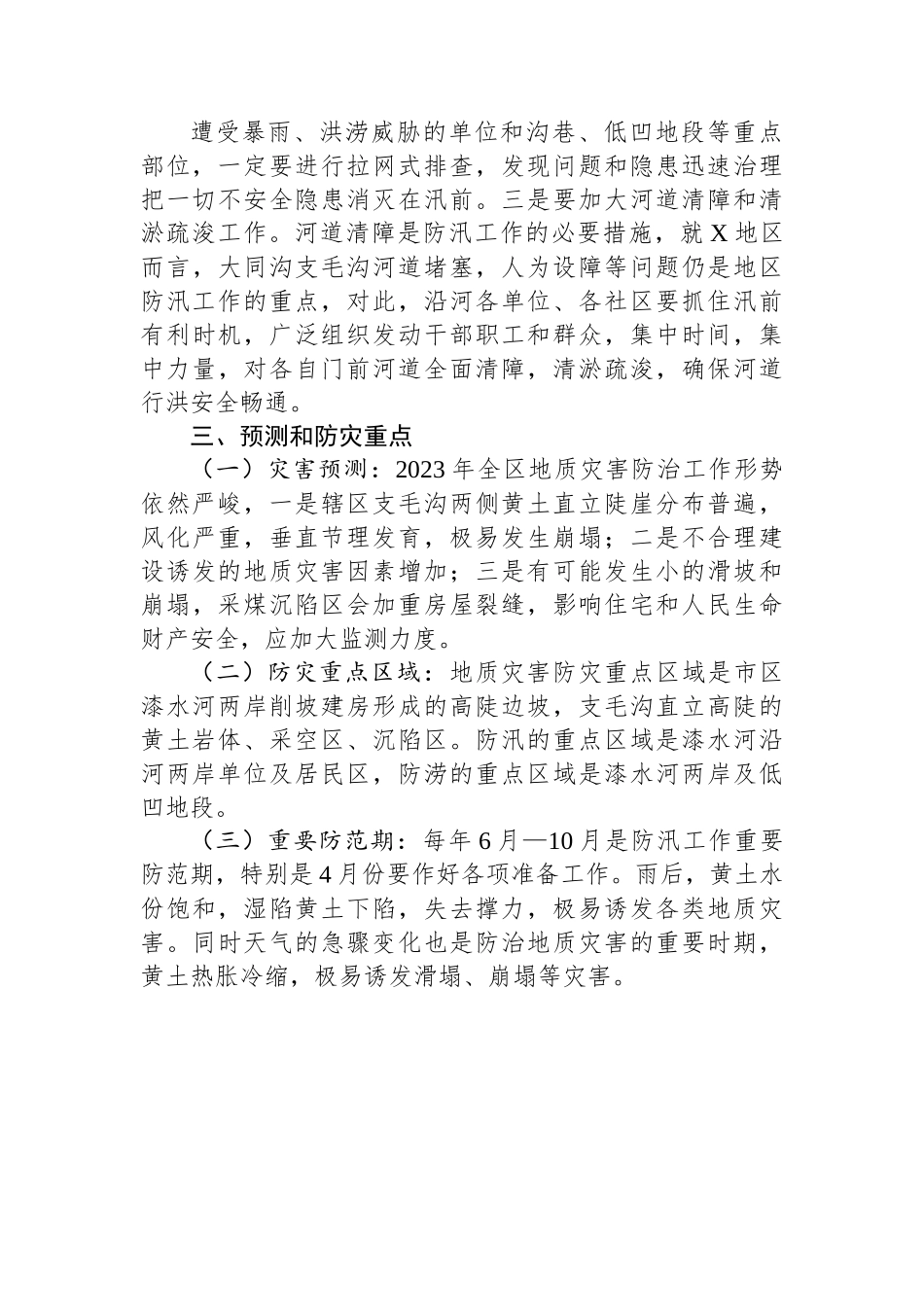 街道2023年地区防汛、防滑、防涝工作实施方案.docx_第3页