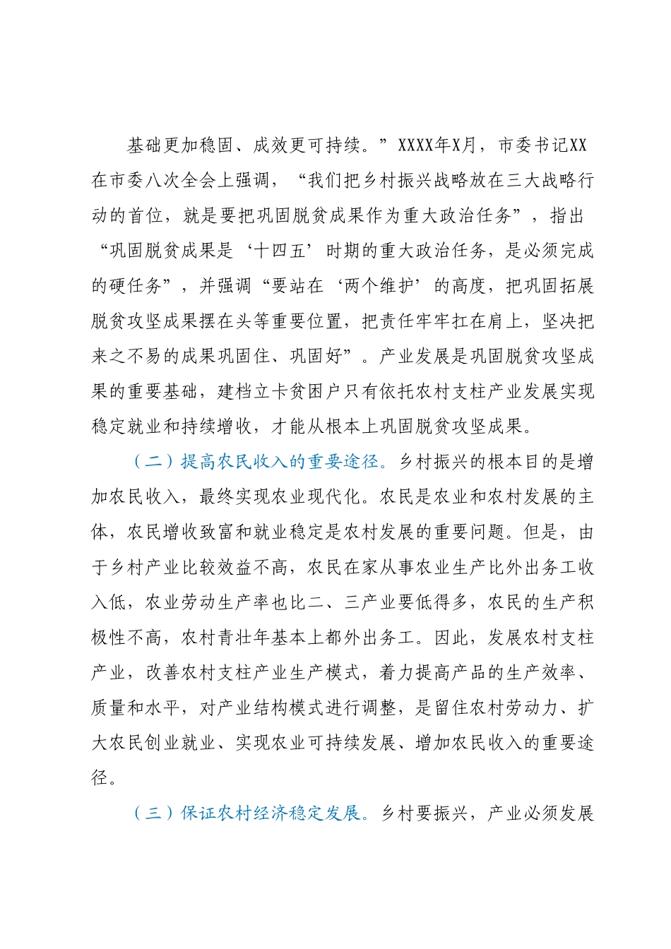 关于某地乡村支柱产业发展情况的调研报告.docx_第3页