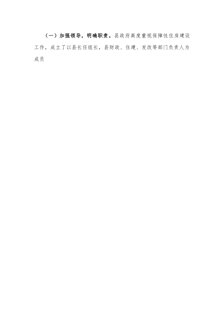关于县保障性住房建设情况的视察调研报告.docx_第2页