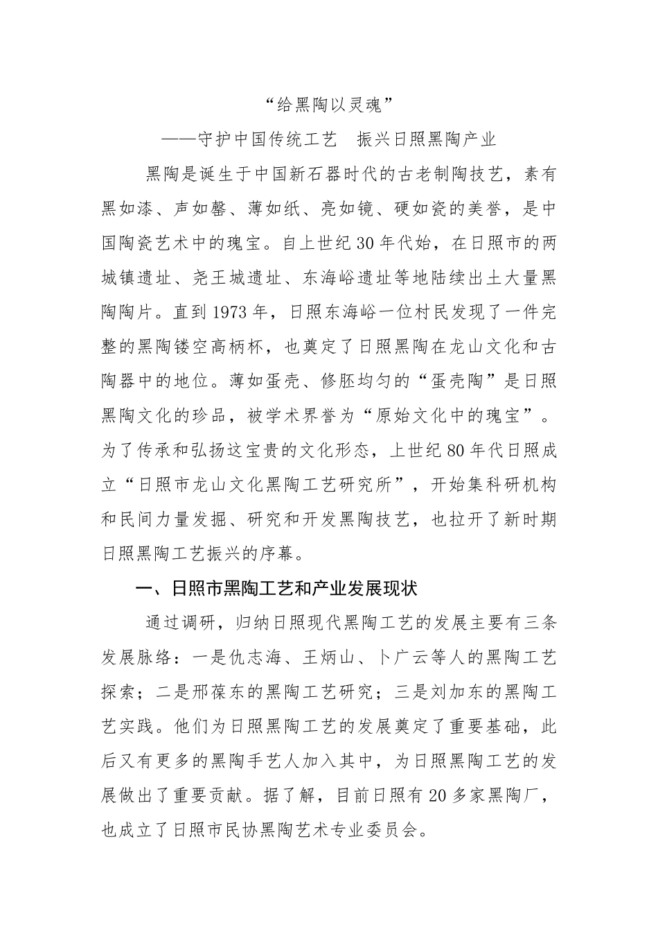 黑陶产业发展调研报告.docx_第1页