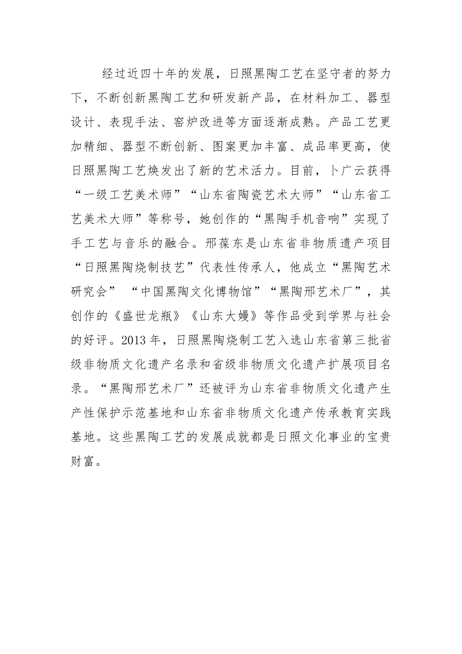 黑陶产业发展调研报告.docx_第2页