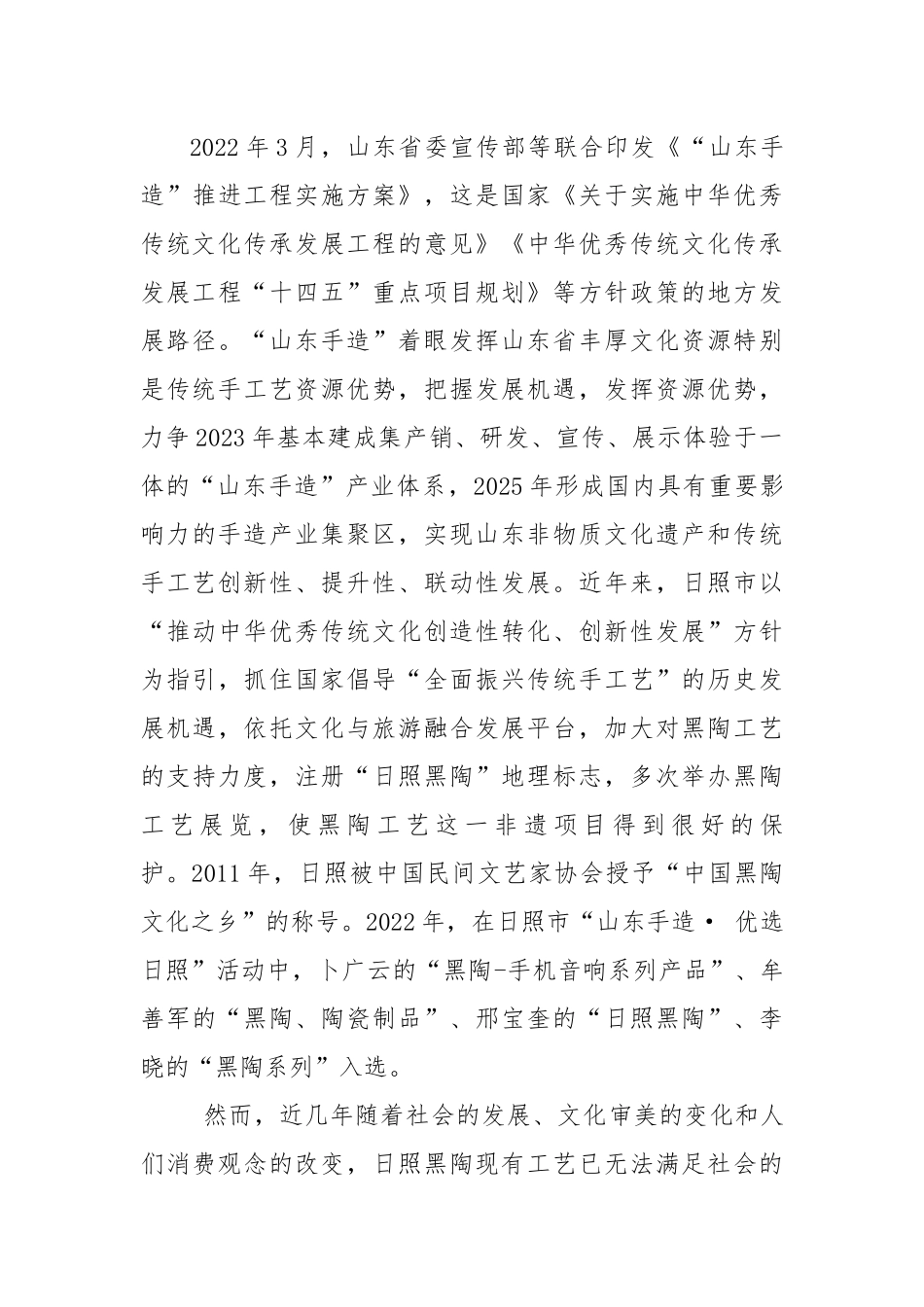 黑陶产业发展调研报告.docx_第3页