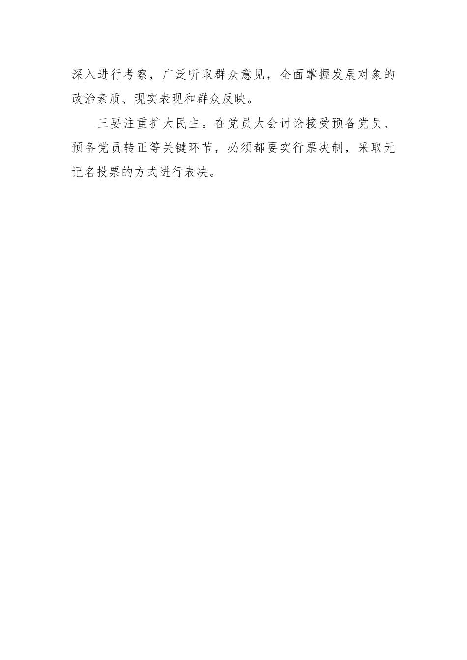 2023社区发展党员工作计划-20篇.docx_第3页