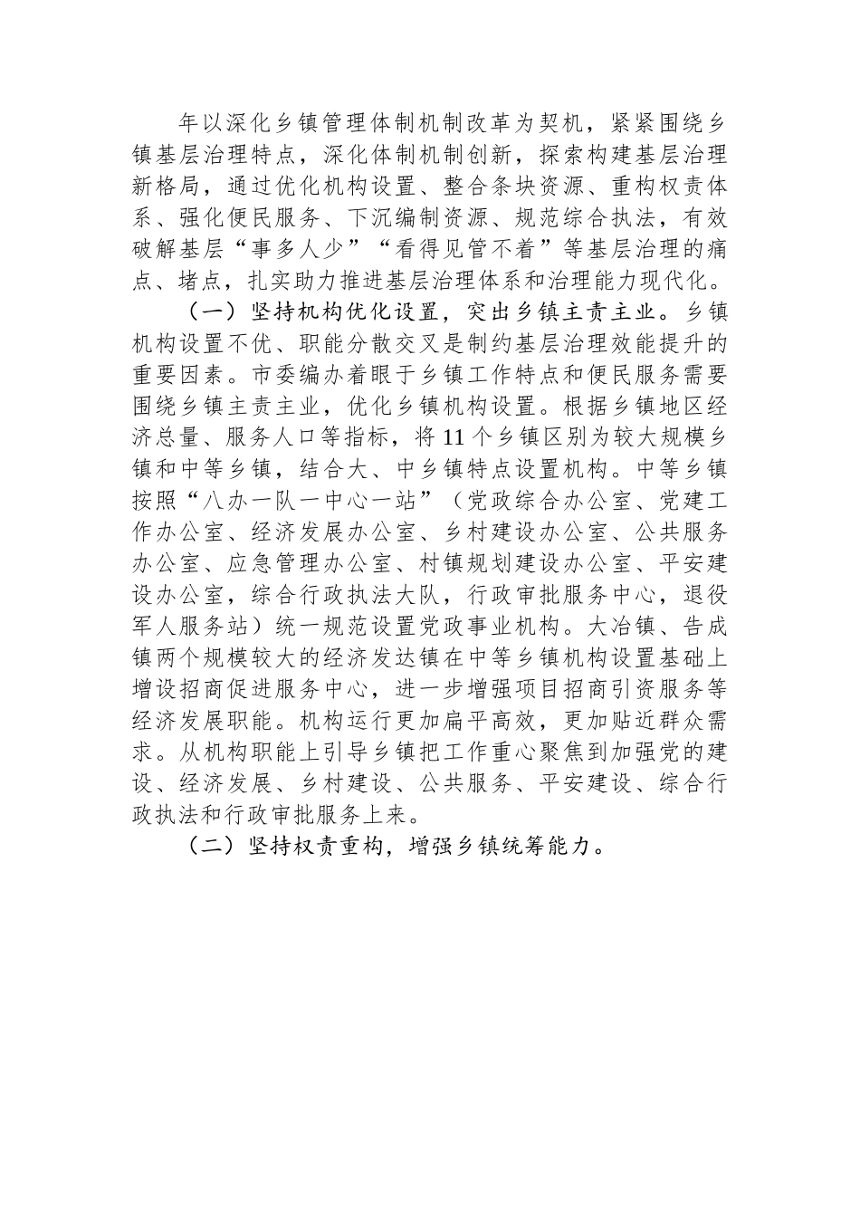 关于深化基层治理体制机制创新的调研与思考.docx_第2页