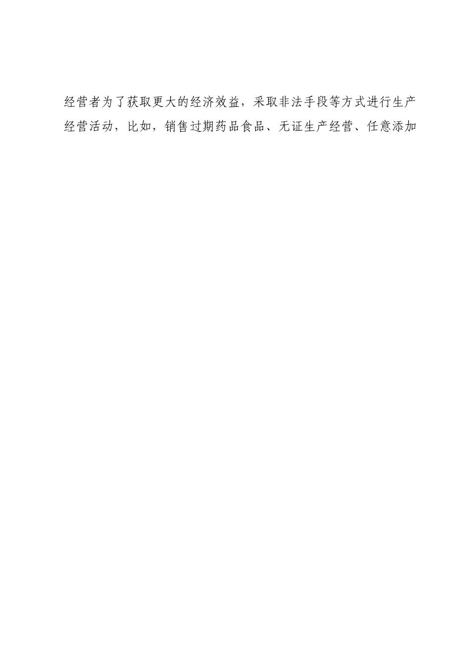食品药品安全监管存在问题及对策建议.docx_第2页